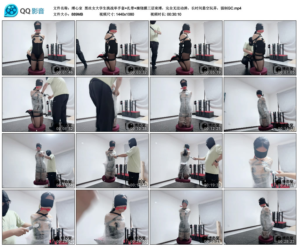 【缚心室】 黑丝女大学生挑战单手套+扎带+缠绕膜三层束缚，完全无法动弹，长时间悬空..-爱绳艺kb视频