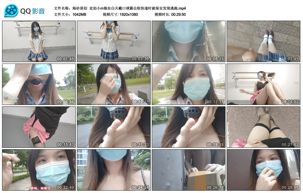 【海砂原创】 定拍小m独自白天戴口球露出取快递时被保安发现逃跑-爱绳艺kb视频