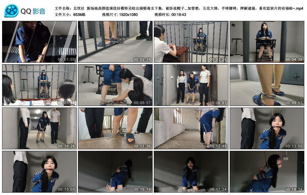【忘忧社】 新场地高颜值演技好模特吴晗出演贩毒女下集-爱绳艺kb视频
