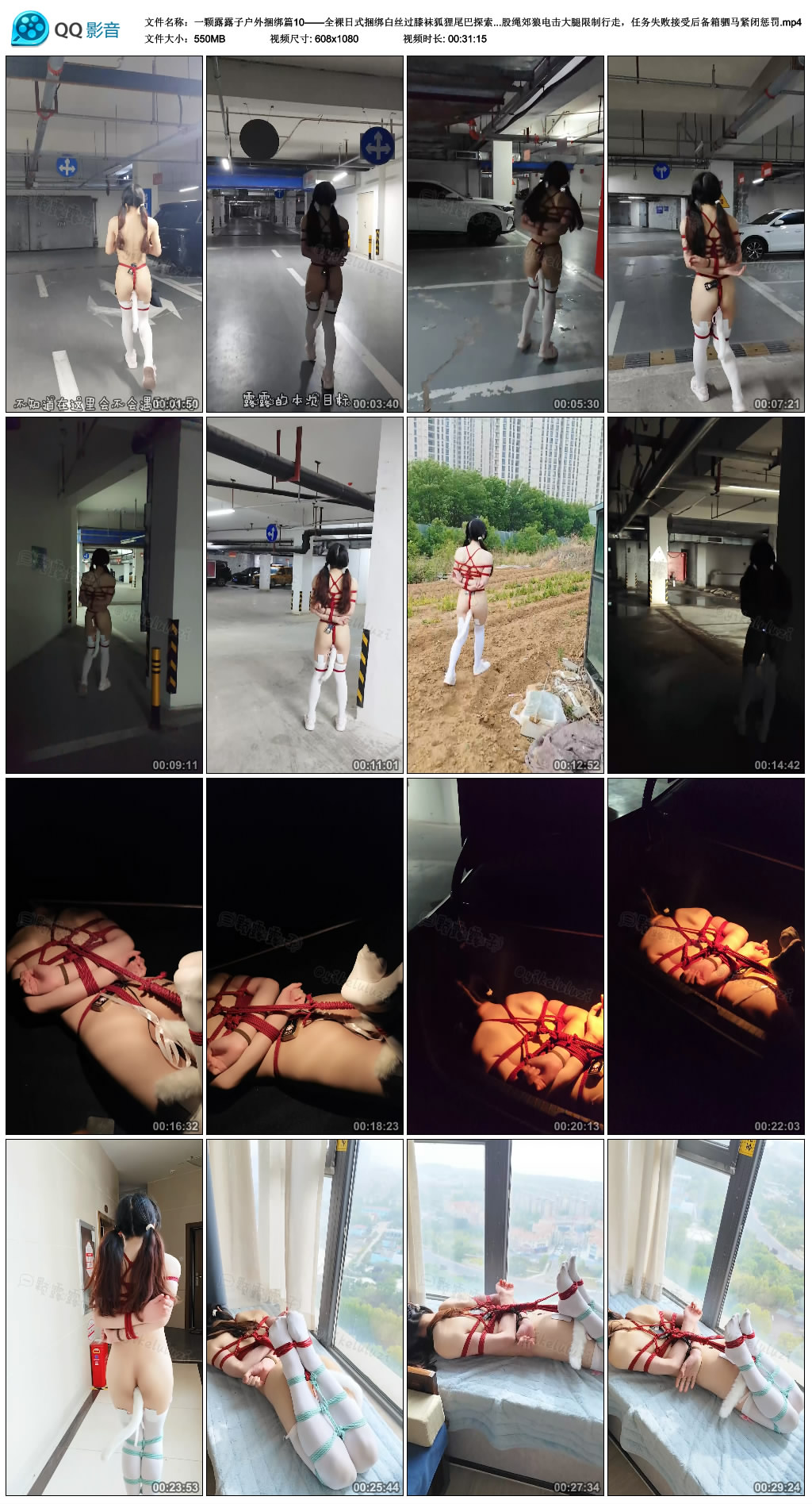 一颗露露子户外捆绑篇10-爱绳艺kb视频