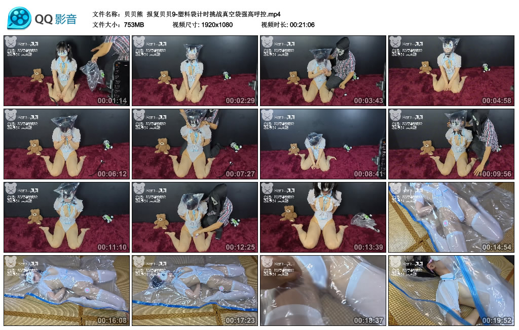 【贝贝熊】 报复贝贝9-塑料袋计时挑战真空袋强高呼控-爱绳艺kb视频