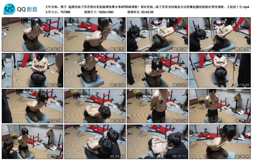 【缚予】 超漂亮妹子苏苏黑丝乳贴跪缚按摩木奉SP踩踏调教！黑丝乳贴+跪缚踩踏骑乘羞辱...-爱绳艺kb视频