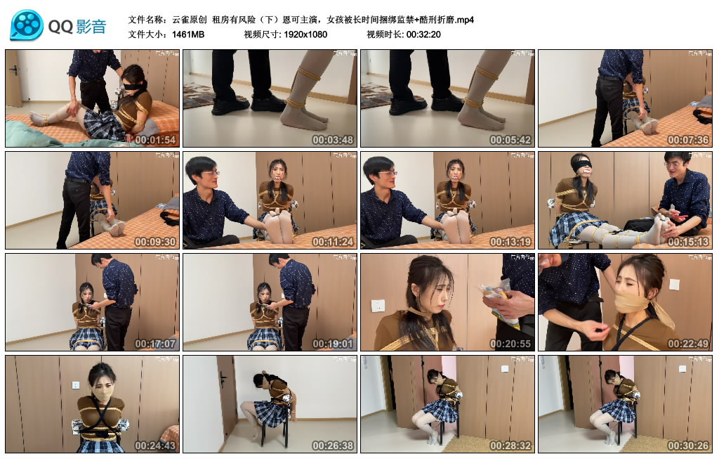 【云雀原创】 租房有风险（下）恩可主演，女孩被长时间捆绑监禁+酷刑折磨-爱绳艺kb视频