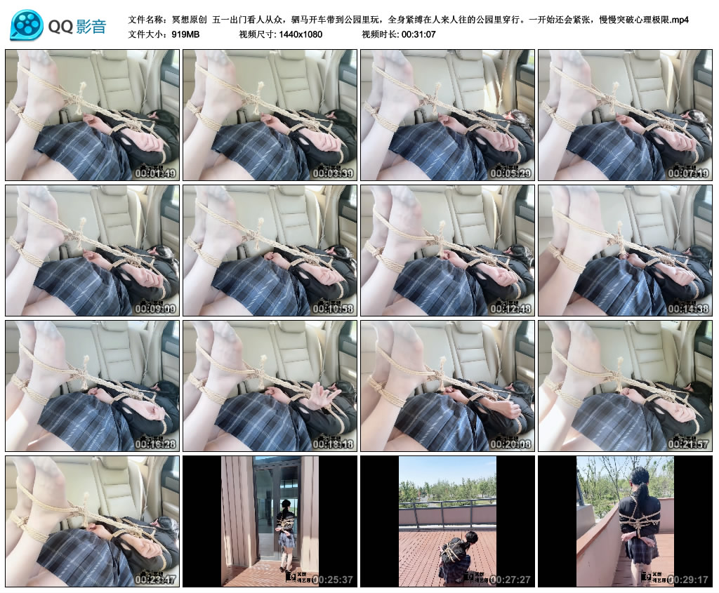 【冥想原创】 五一出门看人从众，驷马开车带到公园里玩，全身紧缚在人来人往的公园里...-爱绳艺kb视频