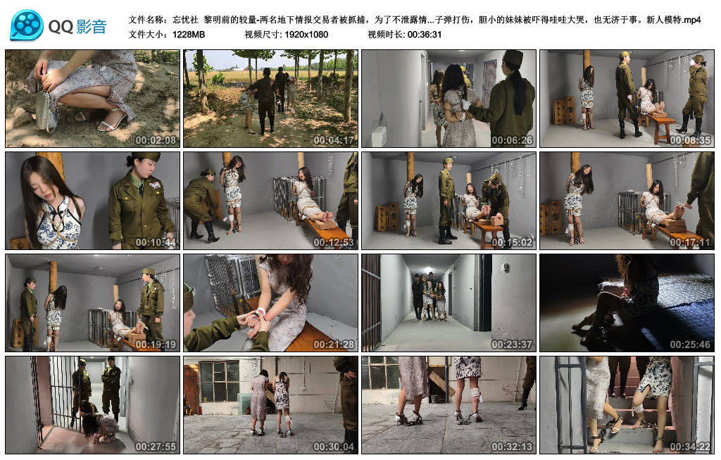 【忘忧社】 黎明前的较量-两名地下情报交易者被抓捕，为了不泄露情报受尽各种折磨，老…-爱绳艺kb视频