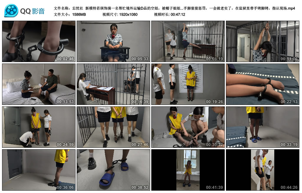 【忘忧社】 新模特若琪饰演一名帮忙境外运输D品的空姐，被帽子姐姐抓获，一开始拒不承...-爱绳艺kb视频