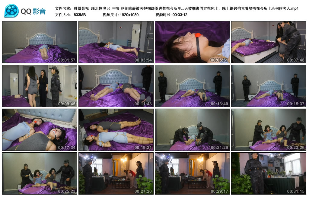 【胜景影视】 缅北惊魂记  中集-爱绳艺kb视频