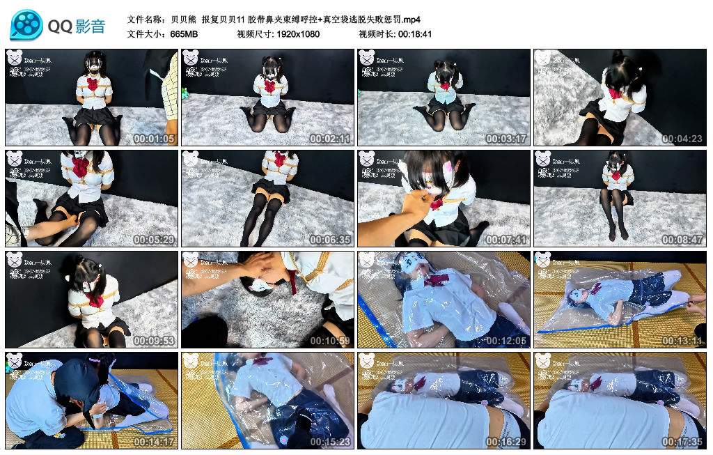 【贝贝熊】 报复贝贝11 胶带鼻夹束缚呼控+真空袋逃脱失败惩罚.-爱绳艺kb视频