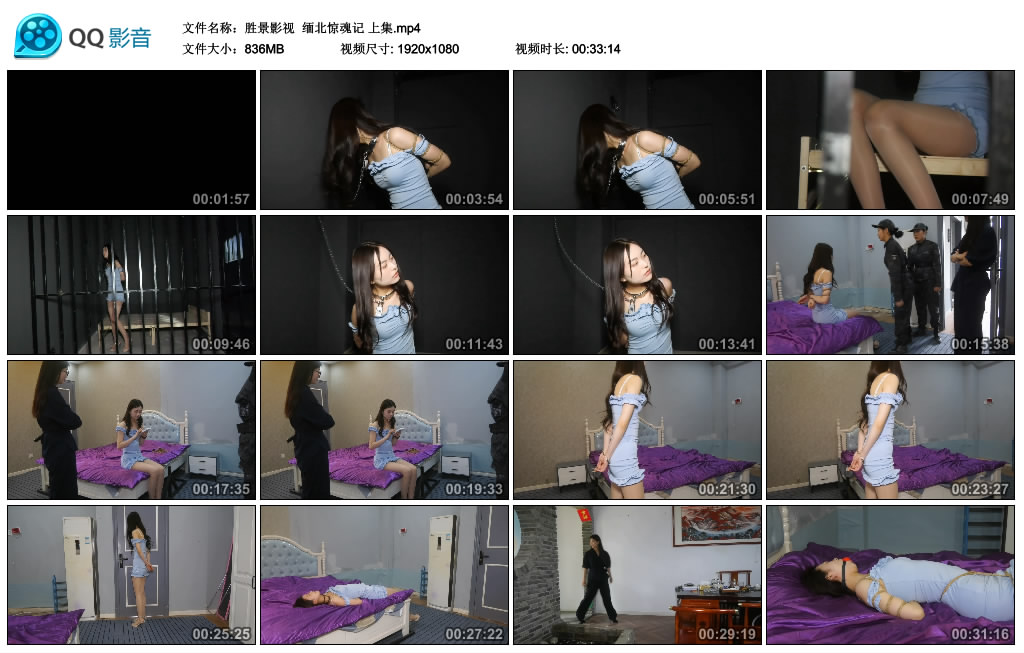 【胜景影视】 缅北惊魂记 上集-爱绳艺kb视频
