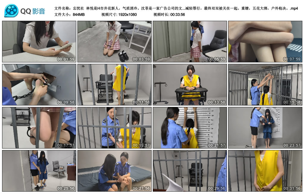【忘忧社】 林悦和沈菲两个古灵精怪 重镣，五花大绑，户外枪决 上-爱绳艺kb视频