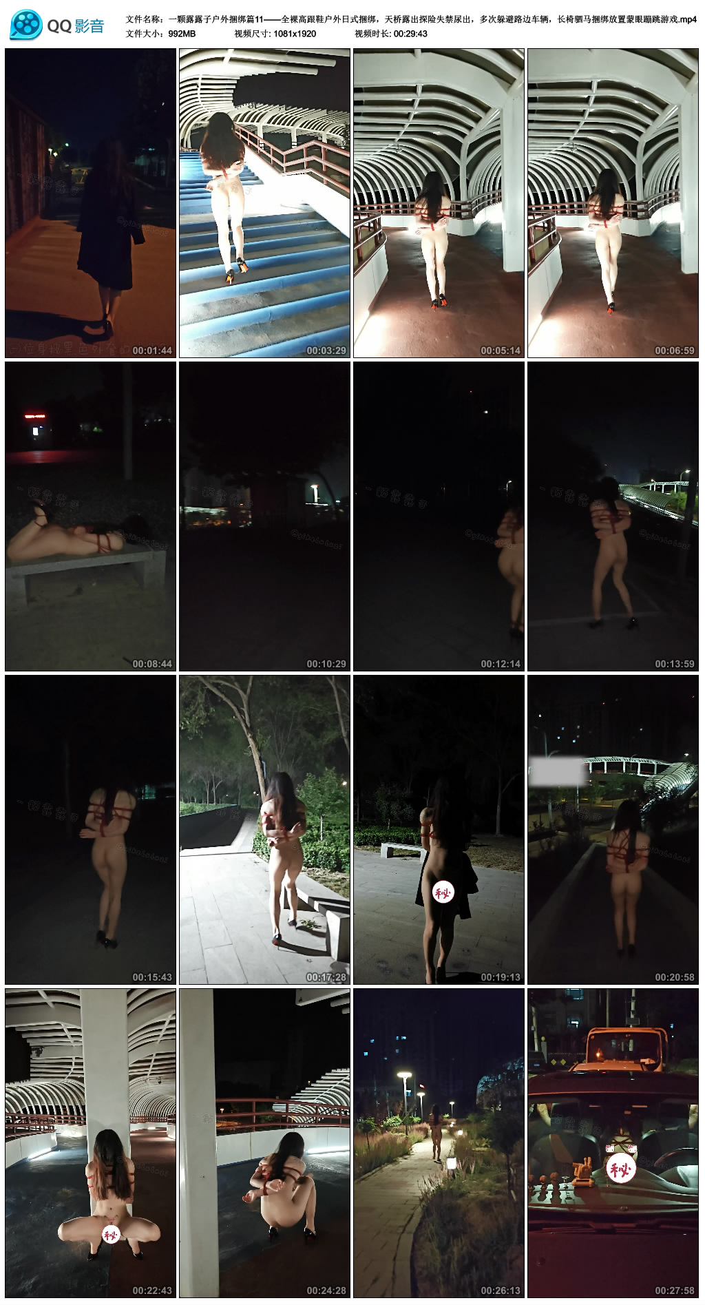一颗露露子户外捆绑篇11——全裸高跟鞋户外日式捆绑，天桥露出探险失禁尿出，多次…-爱绳艺kb视频