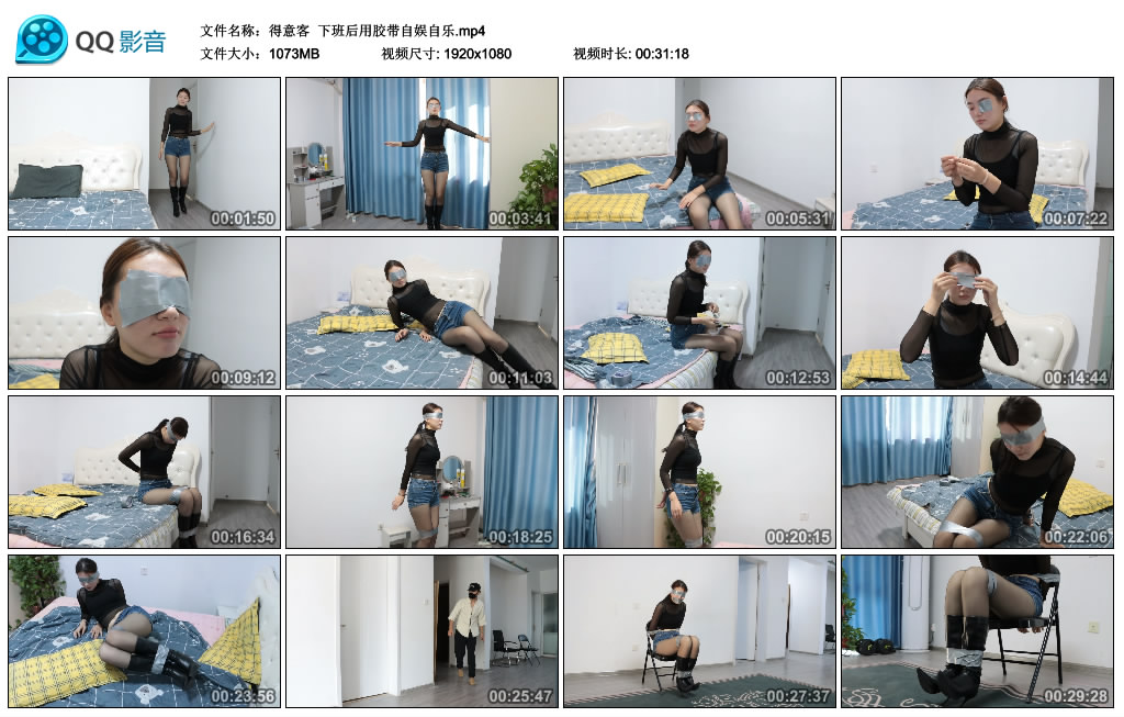 【得意客】 下班后用胶带自娱自乐-爱绳艺kb视频