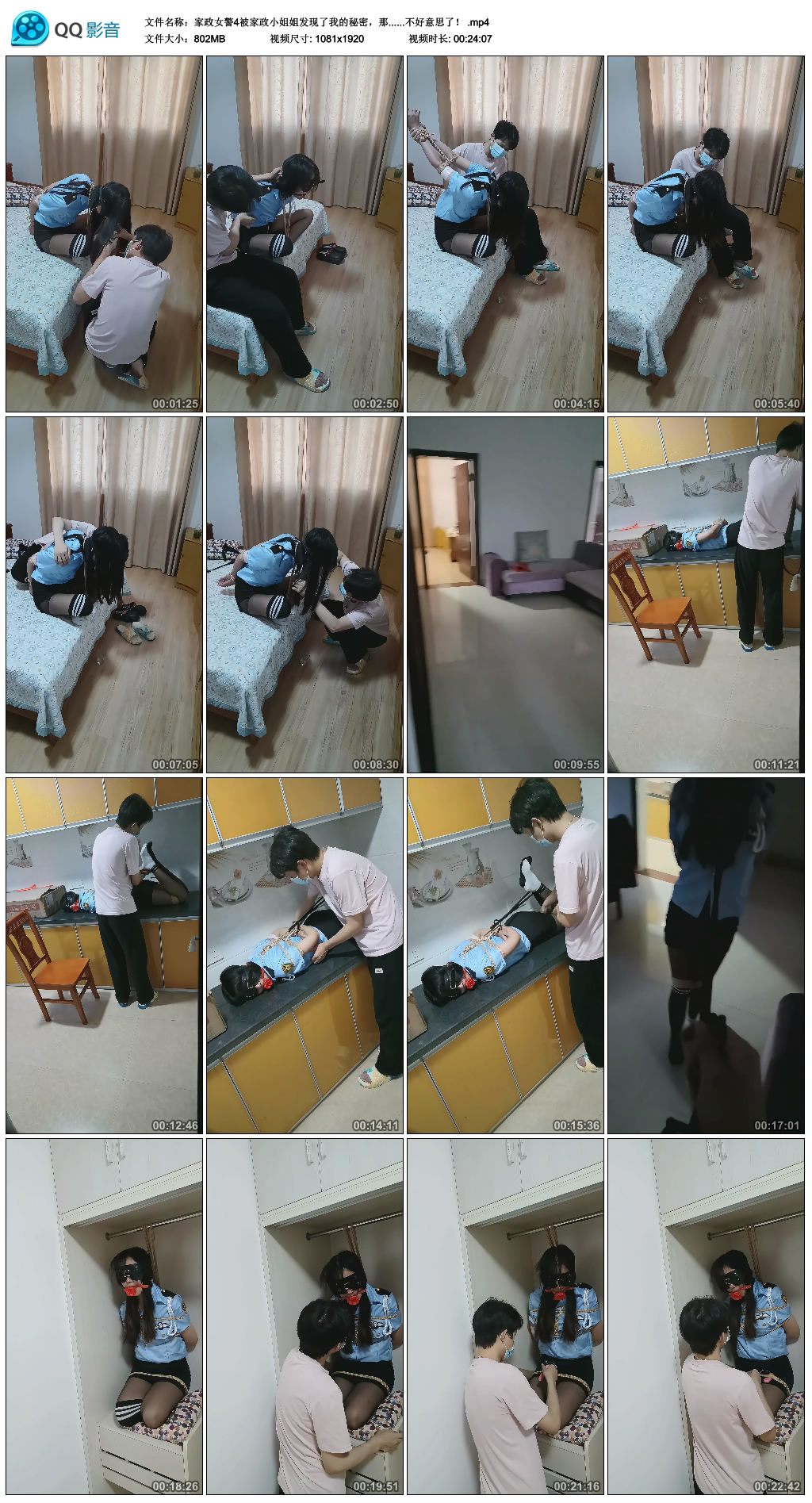 家政女警4被家政小姐姐发现了我的秘密，那......不好意思了！-爱绳艺kb视频