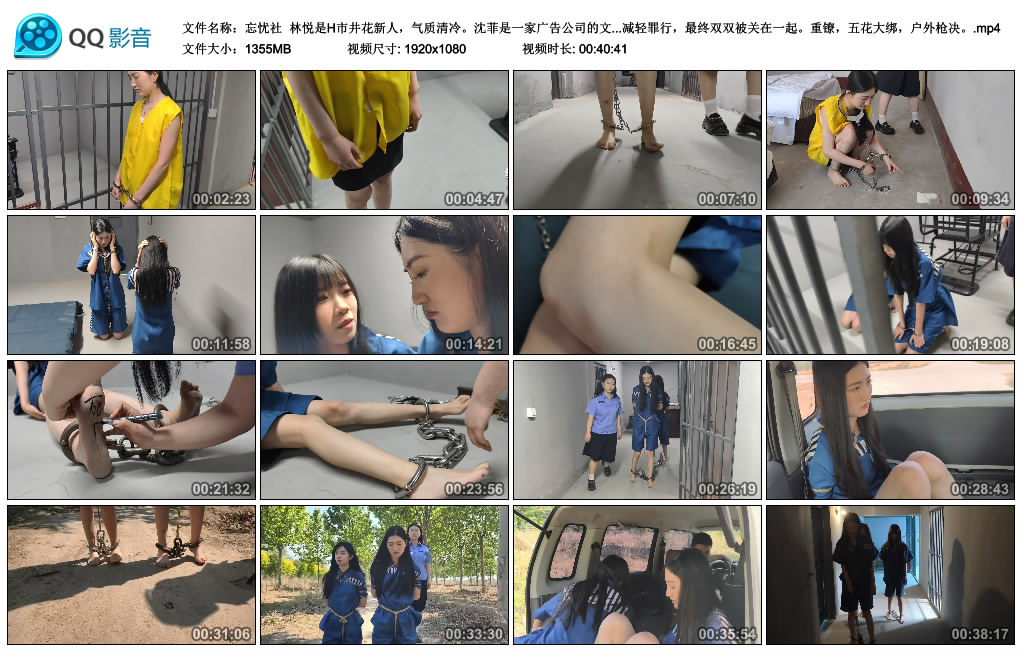 【忘忧社】林悦和沈菲两个古灵精怪 重镣，五花大绑，户外枪决 下-爱绳艺kb视频