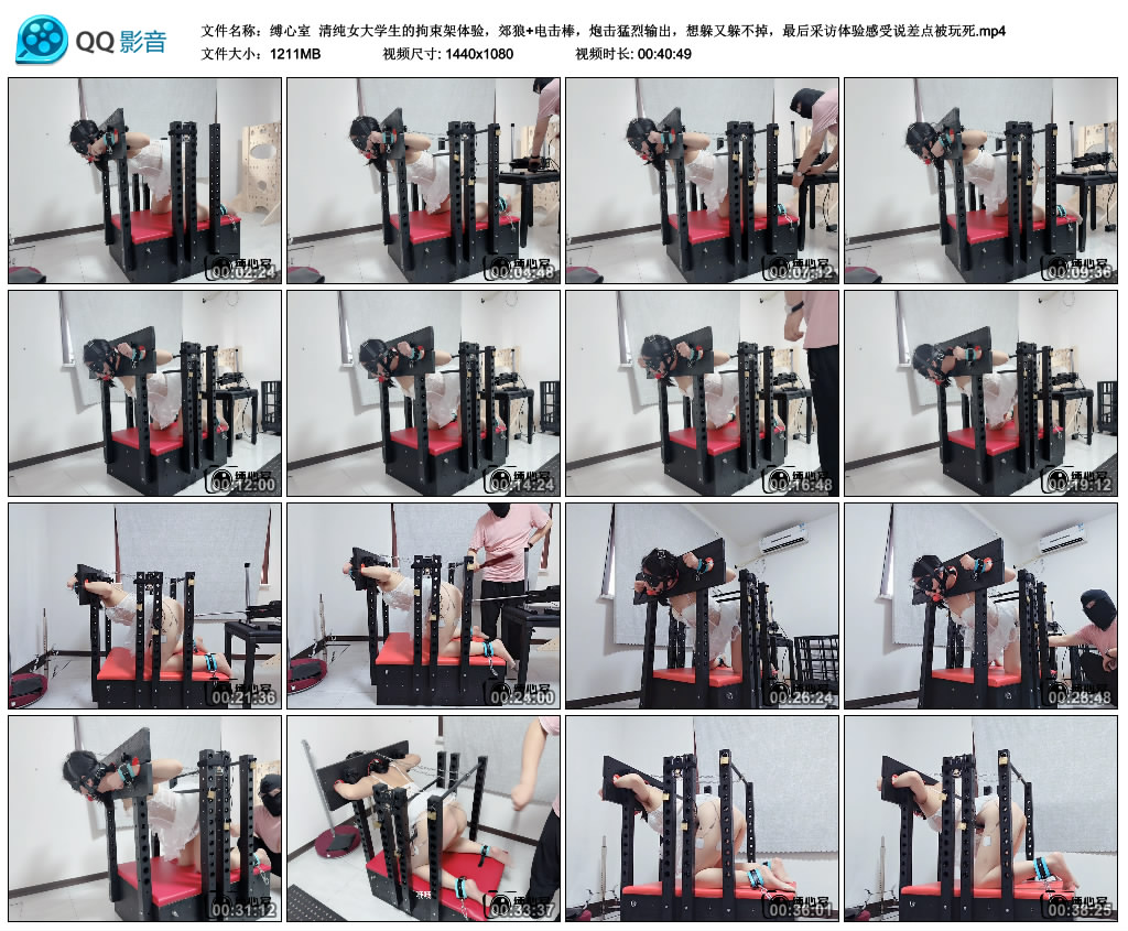 【缚心室】 清纯女大学生的拘束架体验，郊狼+电击棒，炮击猛烈输出，想躲又躲不掉，最…-爱绳艺kb视频