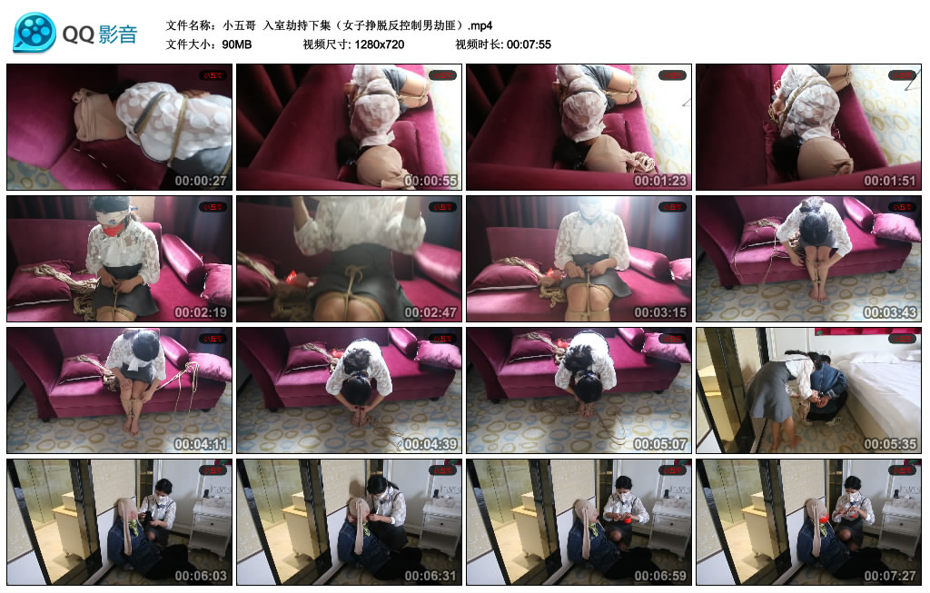 【小五哥】 入室劫持下集（女子挣脱反控制男劫匪）-爱绳艺kb视频