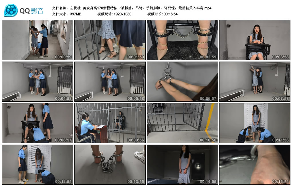 【忘忧社】 美女身高170新模特依一被抓捕，吊铐，手铐脚镣，订死镣，最后被关入牢房-爱绳艺kb视频