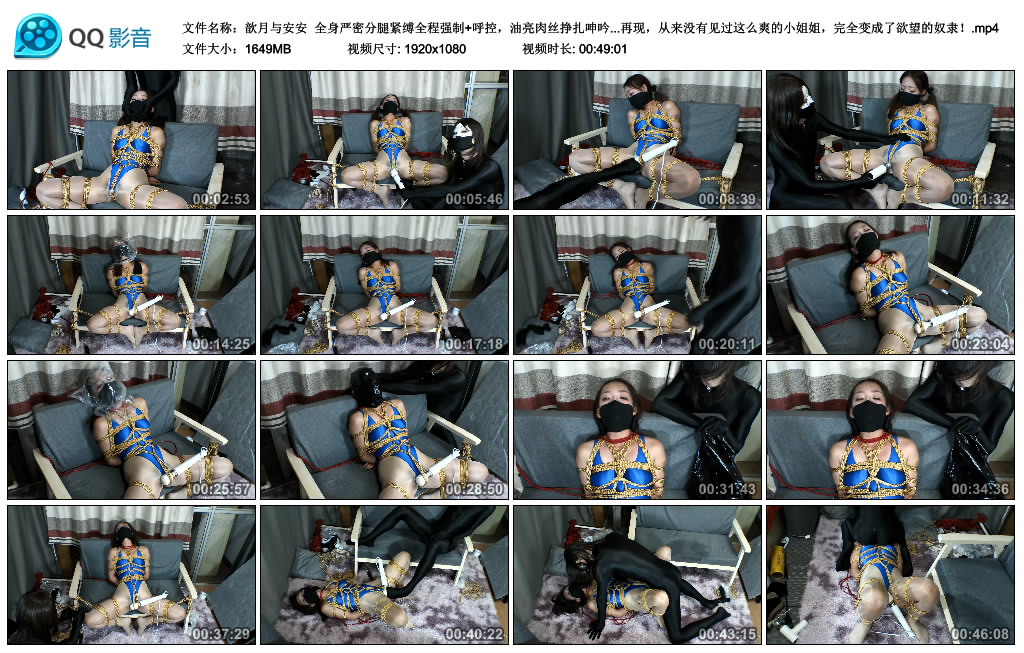 【歆月与安安】 全身严密分腿紧缚全程强制+呼控，油亮肉丝挣扎呻吟抖动不停，经典翻白…-爱绳艺kb视频