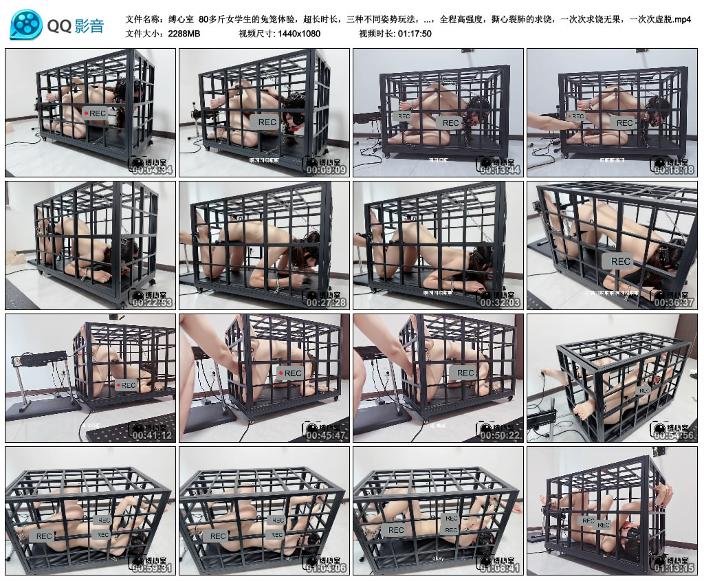 【缚心室】 80多斤女学生的兔笼体验，超长时长，三种不同姿势玩法，自动挡自己动，全...-爱绳艺kb视频