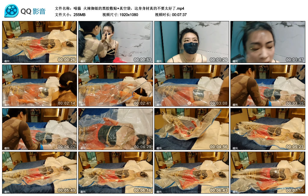 【喵酱】 火辣御姐的黑胶敷贴+真空袋，这身身材真的不要太好了-爱绳艺kb视频