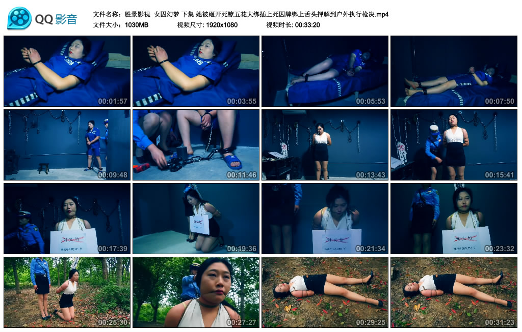 【胜景影视】 女囚幻梦 下集-爱绳艺kb视频