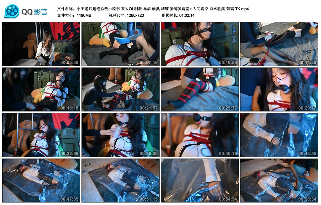 【小王老师超绝总裁小秘书】双人OL制服 暴虐 喉奥 堵嘴 紧缚猿薜鬲z 人间真空 口水收集-爱绳艺kb视频