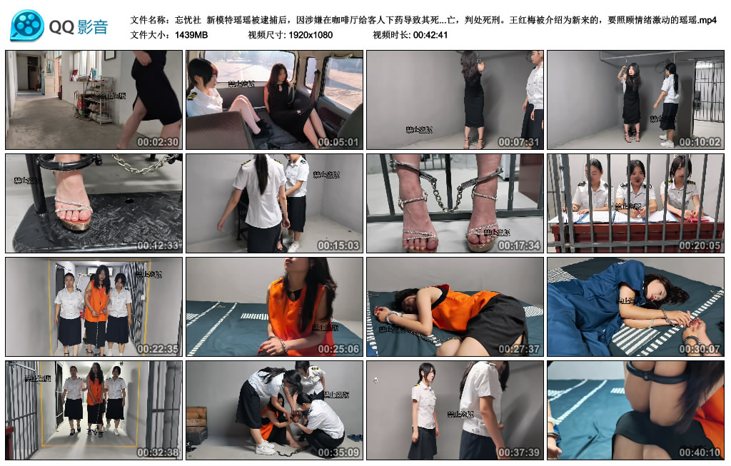【忘忧社】 新模特瑶瑶被逮捕后，因涉嫌在咖啡厅给客人下药导致其死亡而被审问。她起...-爱绳艺kb视频