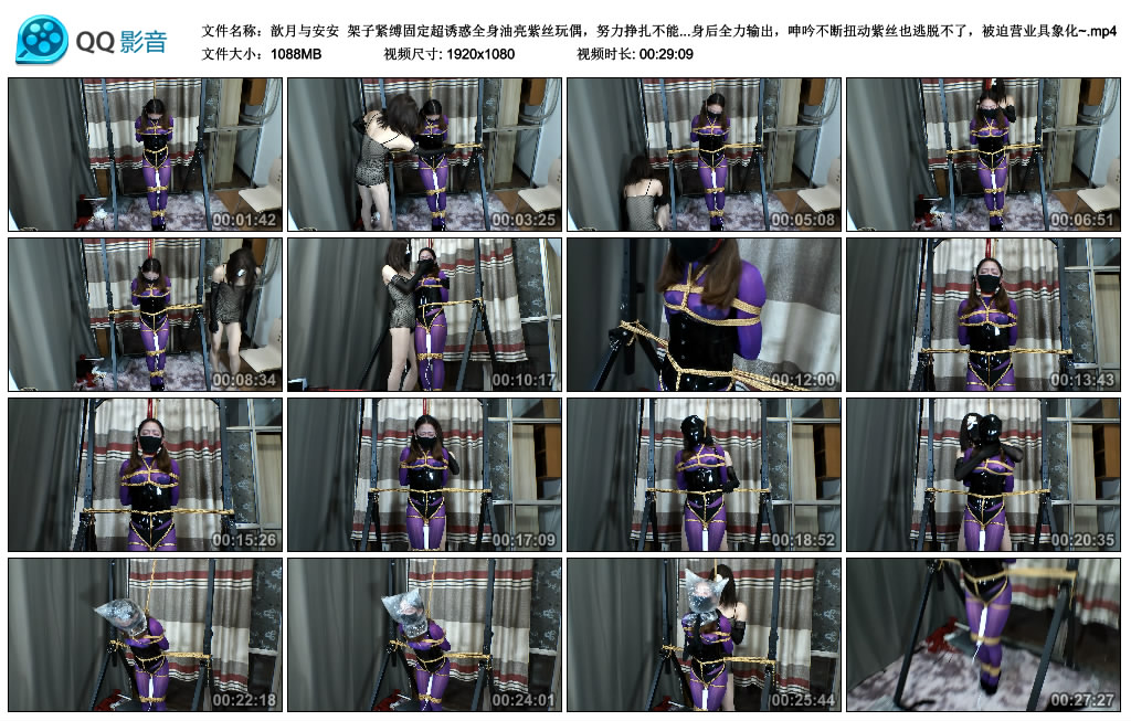 【歆月与安安】 架子紧缚固定超诱惑全身油亮紫丝玩偶，努力挣扎不能移动分毫，胶带封...-爱绳艺kb视频