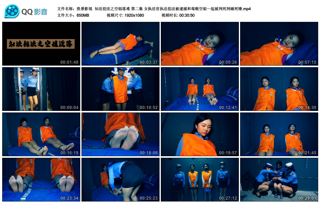 【胜景影视】 知法犯法之空姐落难 第二集-爱绳艺kb视频