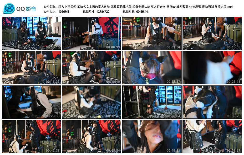 【新人小王老师】某知名女主播的素人体验 无敌超绝战术娘 超美侧颜 氛围感 反差 双人...-爱绳艺kb视频