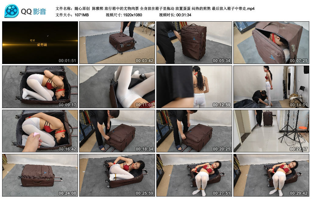 【随心原创】 陈雅熙 旅行箱中的尤物肉票 全身放在箱子里拖动 放置蛋蛋 闷热的煎熬 最…-爱绳艺kb视频