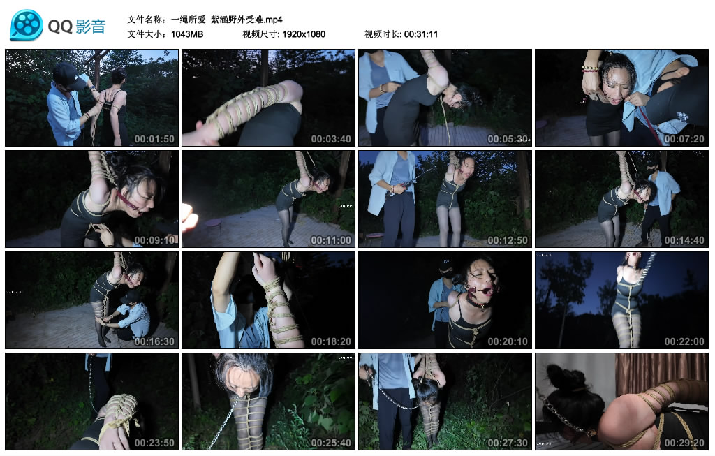 【一绳所爱】 紫涵野外受难-爱绳艺kb视频