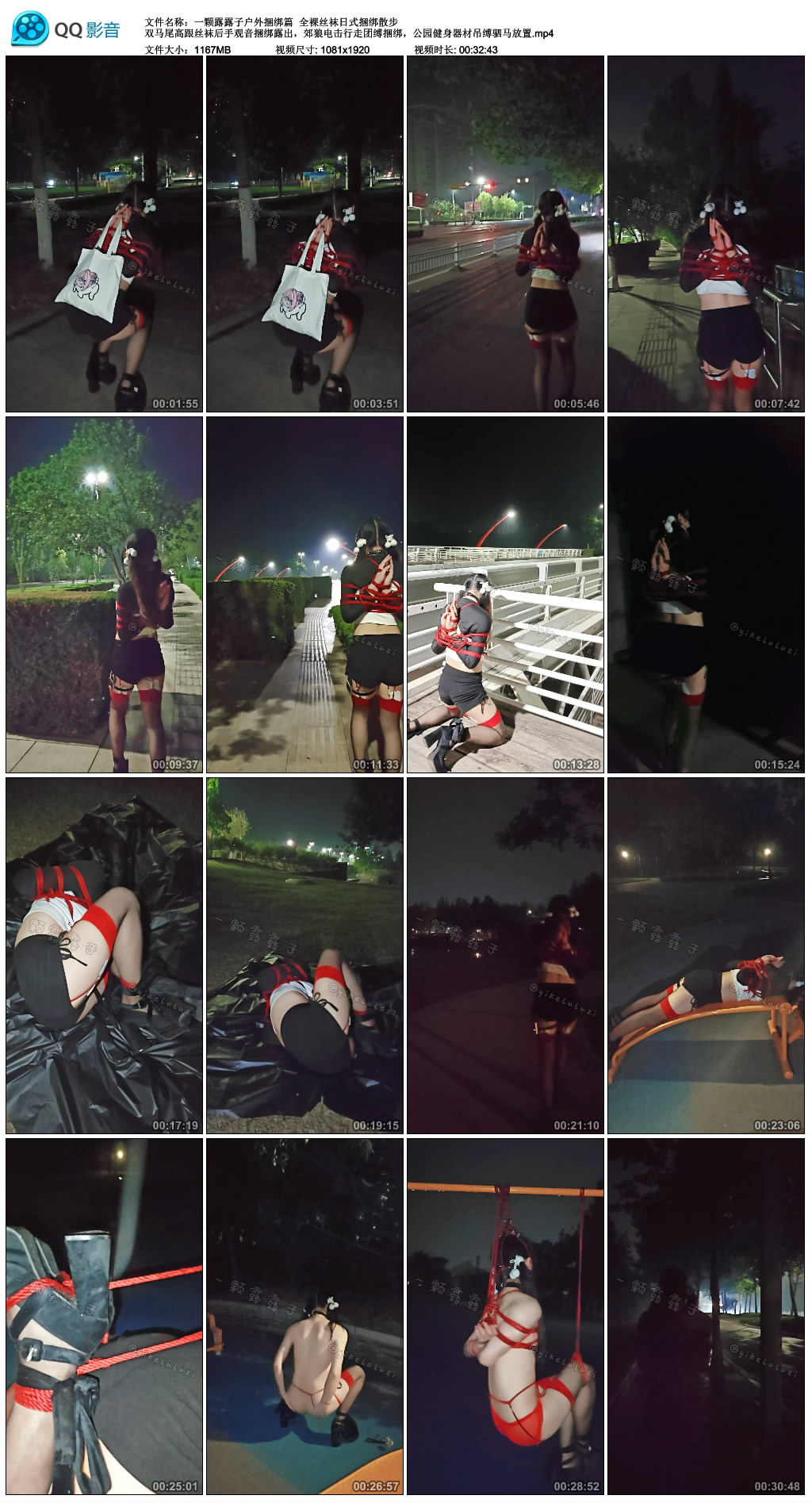 【一颗露露子户外捆绑篇】全裸丝袜日式捆绑散步 双马尾高跟丝袜后手观音捆绑露出，郊...-爱绳艺kb视频