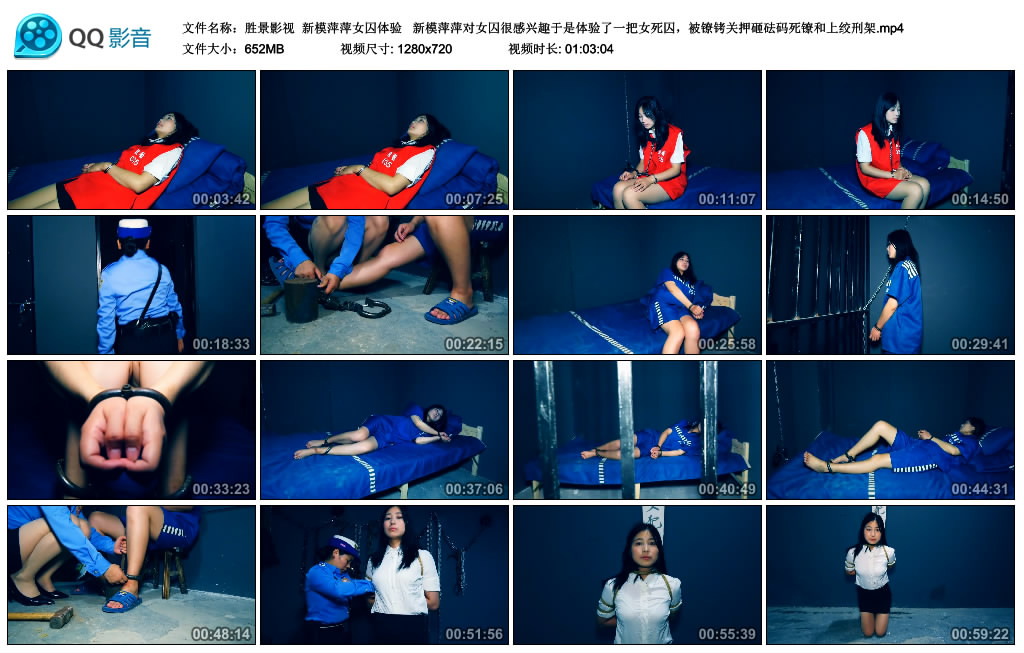 【胜景影视】 新模萍萍女囚体验-爱绳艺kb视频