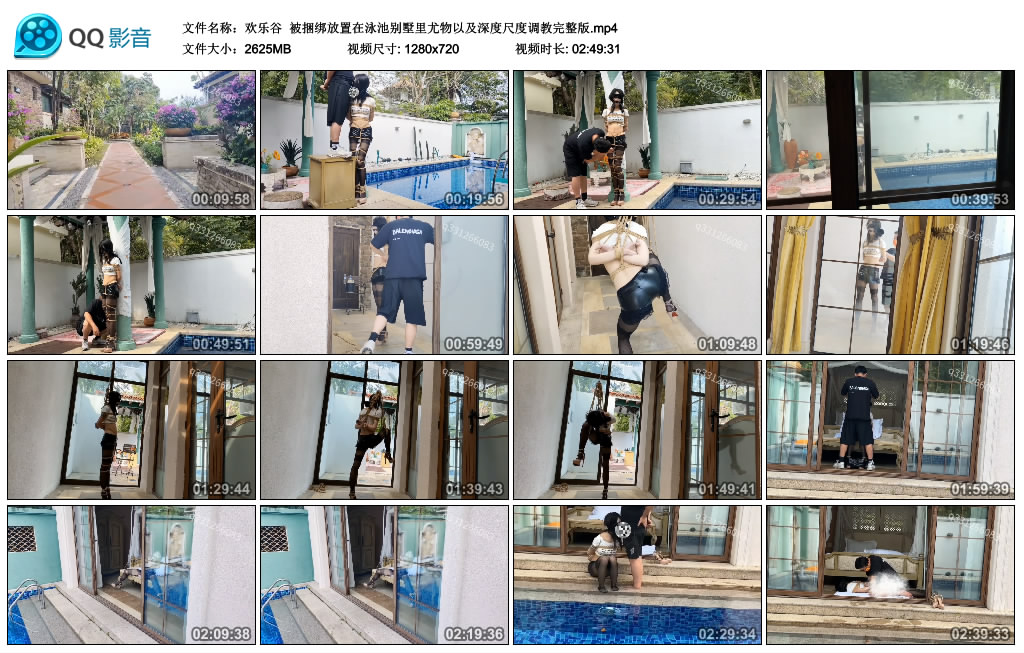 【欢乐谷】 被捆绑放置在泳池别墅里尤物以及深度尺度调教完整版-爱绳艺kb视频