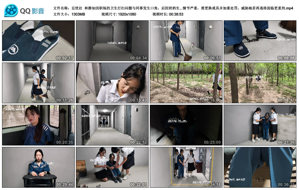 【忘忧社】林静如因职场的卫生打扫问题与同事发生口角，后因奶奶生病住院而逃狱，被...-爱绳艺kb视频