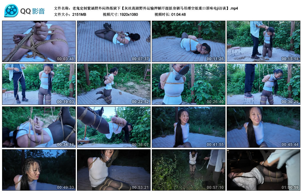 【老鬼定制紫涵野外闷热炼狱】下-爱绳艺kb视频