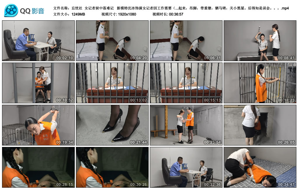 【忘忧社】女记者狱中落难记 新模特沈冰饰演女记者因工作需要（她本身就是女犯爱好...-爱绳艺kb视频