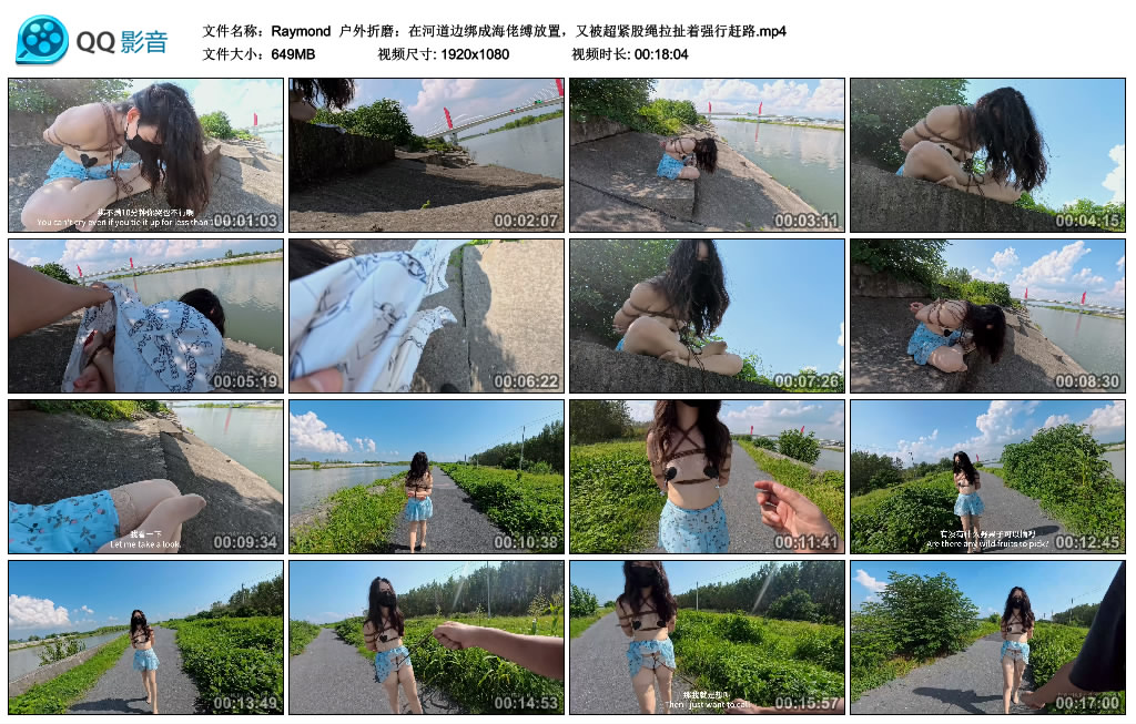 【Raymond】 户外折磨：在河道边绑成海佬缚放置，又被超紧股绳拉扯着强行赶路-爱绳艺kb视频