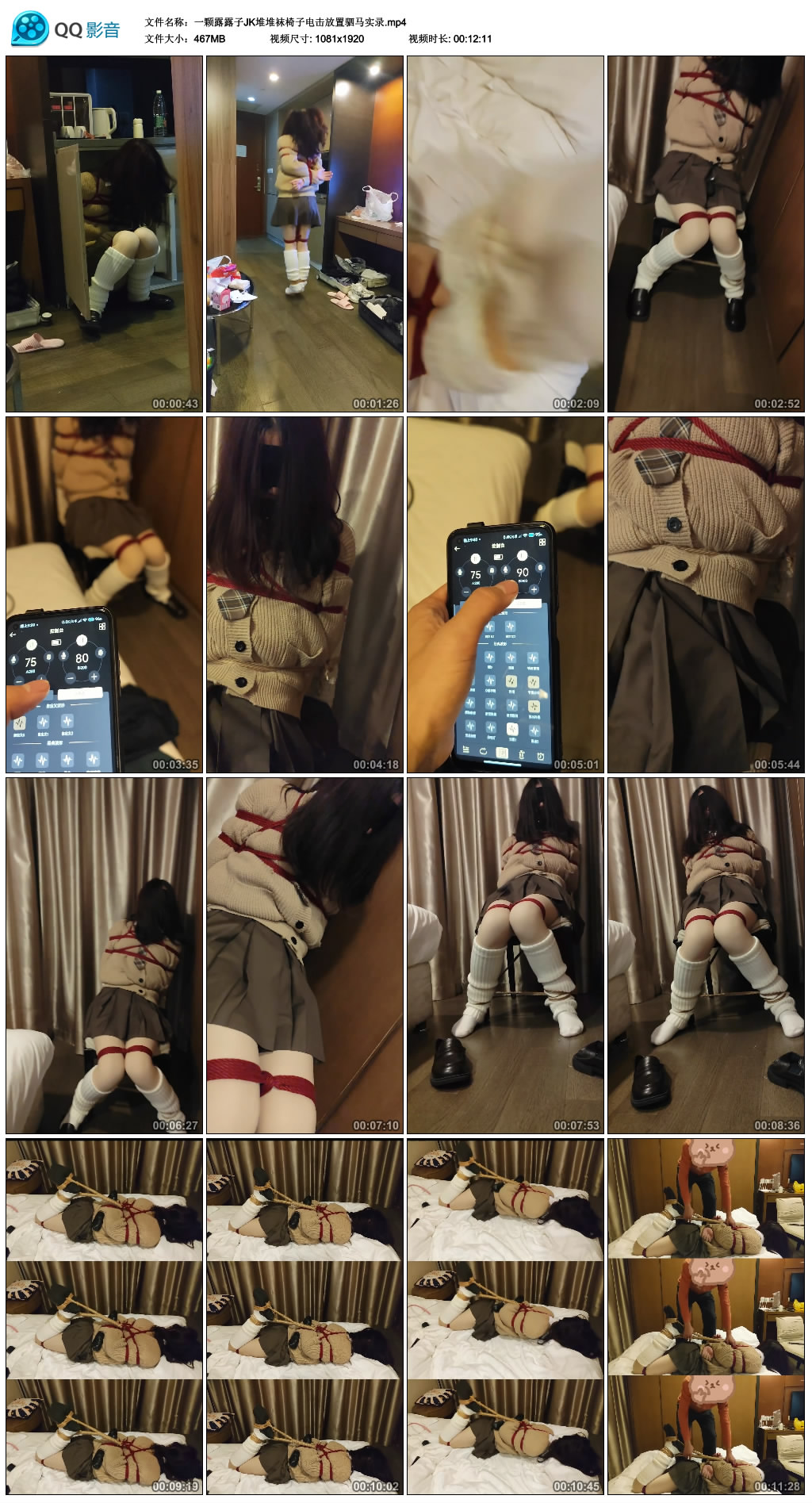 一颗露露子JK堆堆袜椅子电击放置驷马实录-爱绳艺kb视频