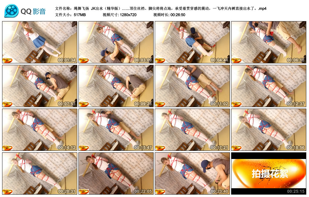 【绳舞飞扬】 JK出水（精华版）……顶住丝裆、脚尖将将点地，承受着贯穿感的震动，一...-爱绳艺kb视频