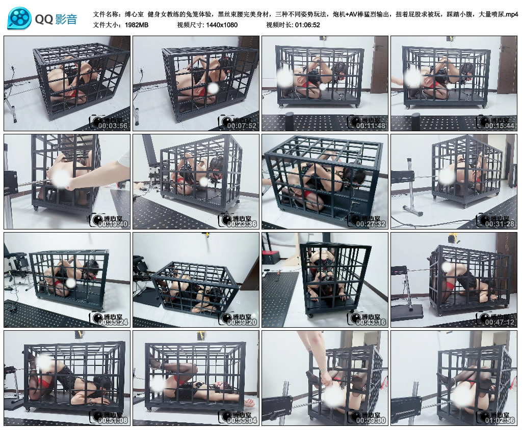 【缚心室】健身女教练的兔笼体验，黑丝束腰完美身材，三种不同姿势玩法，炮机+AV棒猛…-爱绳艺kb视频