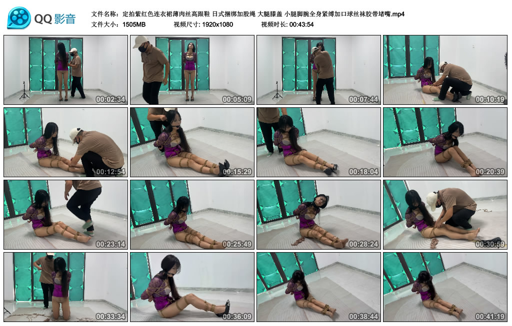 【定拍紫红色连衣裙薄肉丝高跟鞋】日式捆绑加股绳 大腿膝盖 小腿脚腕全身紧缚加口球丝...-爱绳艺kb视频